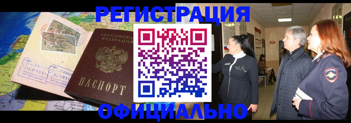 прописка иностранных граждан в Кяхте
